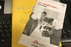 国境なき医師団