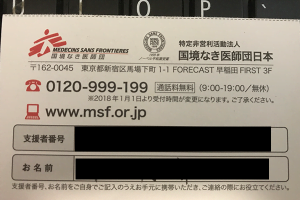 国境なき医師団の支援者カード