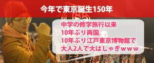 江戸東京博物館