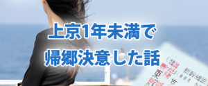 帰郷
