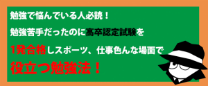 高認試験勉強法