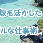 禅の思想から学ぶ「シンプルな仕事術」
