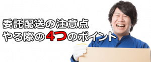 その実情とやる際に抑えるべき4つのポイント
