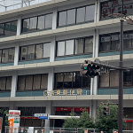 広島東郵便局