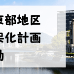 広島市の鉄道高架化計画