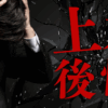上京 後悔 理由