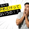 上京 やめとけ