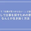 上京 仕事 見つからない